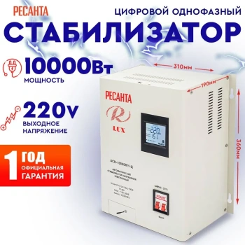 Стабилизатор напряжения Ресанта АСН-10000 Н/1-Ц Lux