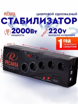 Стабилизатор напряжения Ресанта С2000