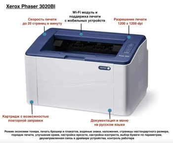 Принтер лазерный монохромный XEROX Phaser 3020 <3020V/BI> (A4, 128Mb, 20 стр/мин, 1200dpi, USB2.0, WiFi)