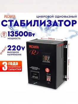 Стабилизатор напряжения Ресанта СПН-13500 электронный однофазный серый