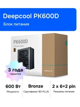 Блок питания Deepcool <R-PK600D-FA0B-EU/AR/BR> 600W ATX v2.4 (24+4x4+4x6/8пин)
