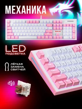 Клавиатура Redragon Hades <K623-W1B> <USB> 104КЛ, подсветка клавиш <70821>