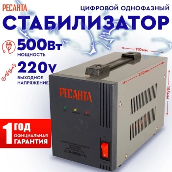 Стабилизатор напряжения Ресанта <АСН-500Д/1-Ц>