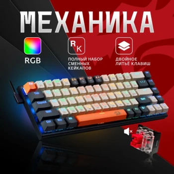Клавиатура Redragon Ryze <K633CGO-RGB RED> <USB> подсветка клавиш <71342>