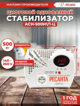 Стабилизатор напряжения Ресанта 63/6/39 АСН-500Н/1-Ц LUX