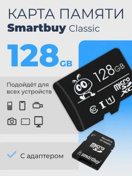 Карта памяти 128 Гб SmartBuy microSDXC + SD адаптер (SB128GBDCL10-01), UHS-I, U1, class 10