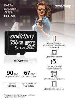 Карта памяти SmartBuy 256 ГБ (SB256GBSDCL10-00)