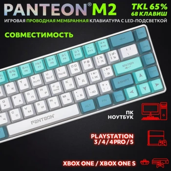 Клавиатура PANTEON M2 White-Blue(07) игровая мембранная TKL (65%) клавиатура с LED-подсветкой MULTICOLOR (68 кл.,USB), цвет: белый-синий (07)
