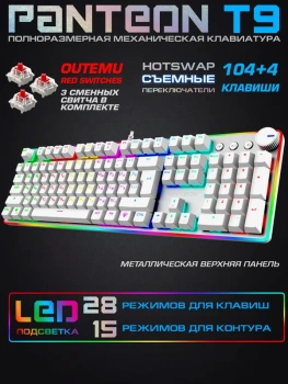 Клавиатура Jet.A Panteon T9 White <USB> 104+4КЛ, механическая, подсветка клавиш