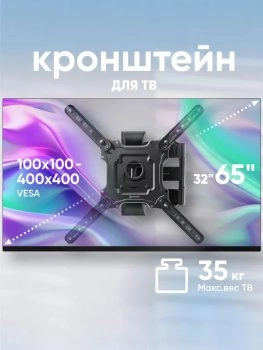 Кронштейн ONKRON M4-B для телевизора настенный 32-65 дюймов наклонно-поворотный, до 35 кг, черный