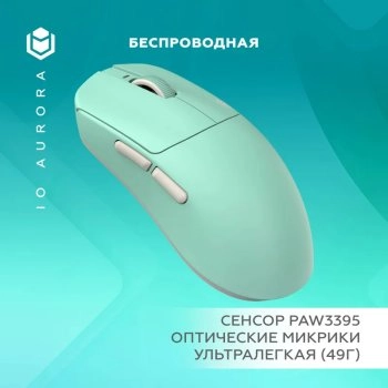 Мышь беспроводная IO by Red Square Aurora, мятный-серый