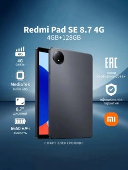 Планшетный компьютер Redmi Pad SE 8.7 4G 4/128 ГБ, Graphite Gray