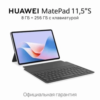 Планшетный компьютер HUAWEI TGR-W09, 11.50" 8 ГБ/256 ГБ, серебристый