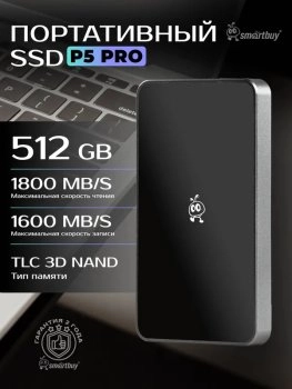 Внешний твердотельный накопитель (SSD) SmartBuy 512 ГБ SSD-диск P5 Pro (SBD512P5SU3C), серебристый