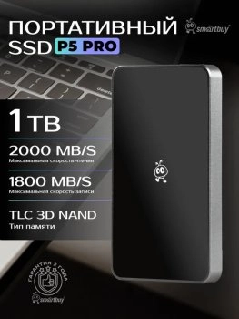 Внешний твердотельный накопитель (SSD) SmartBuy 1 ТБ SSD-диск P5 Pro (SBD1T0P5SU3C), серебристый