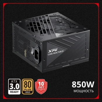 Блок питания XPG компьютера Core Reactor II, Модульный, 80+ Gold, 850 Вт (COREREACTORII850G-BKCEU)