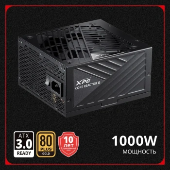 Блок питания XPG компьютера Core Reactor II, Модульный, 80+ Gold, 1000 Вт (COREREACTORII1000G-BKCEU)