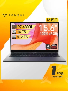 Ноутбук TANSHI M15C 15.6", AMD Ryzen 7 5825U, RAM 16 ГБ, SSD 512 ГБ, AMD Radeon Graphics, Linux, (M15C-R752UM), серый, Русская раскладка
