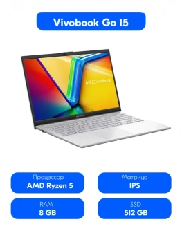 Ноутбук Asus Vivobook Go 15 E1504FA 15.6", AMD Ryzen 5 7520U, 8 ГБ, SSD 512 ГБ, AMD Radeon Graphics, Без ОС, (90NB0ZR1-M03360), серебристый, Русская р