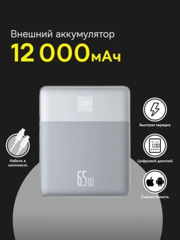 Портативный аккумулятор Baseus Blade2 Intelligent 12000 mah , серебристый