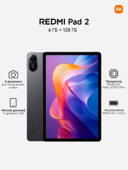 Планшетный компьютер Xiaomi Redmi Pad 2, 11" 6 ГБ/128 ГБ, серый