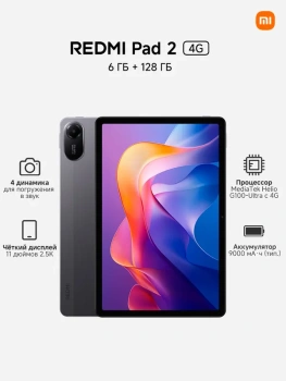 Планшетный компьютер Xiaomi Redmi Pad 2 4G, 11" 6 ГБ/128 ГБ, серый