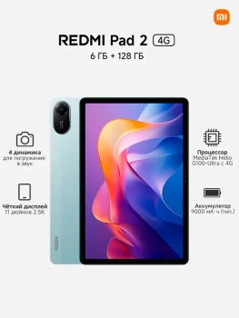 Планшетный компьютер Xiaomi Redmi Pad 2 4G, 11" 6 ГБ/128 ГБ, зеленый