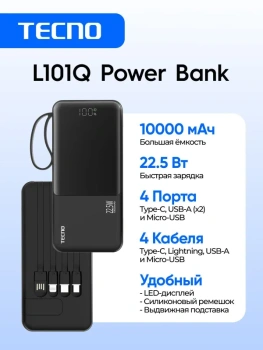 Портативный аккумулятор Tecno OnGO L101Q, 10000 мАч, 22.5 Вт, черный, 10319220