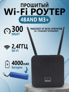 Модем GSM роутер WiFi от сим краты, прошитый универсальный