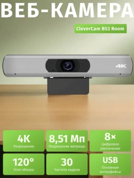 Веб-камера CleverCam B53 Room (4K, 8x, USB 3.0, HDMI, ePTZ, Tracking)
