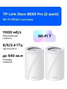 TP-Link Deco BE65 Pro(2-pack) Wi-Fi MESH-система, VPN
