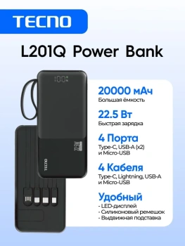 Портативный аккумулятор Tecno Pocket L201Q, 20000 мАч, 22.5 Вт, черный, 10319224