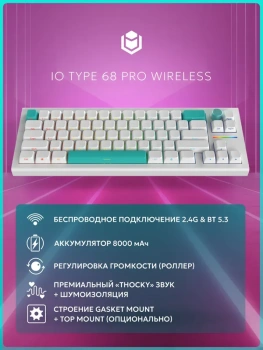 Клавиатура IO by Red Square Type 68 Pro White Sapphire беспроводная механическая игровая, русская раскладка, белая
