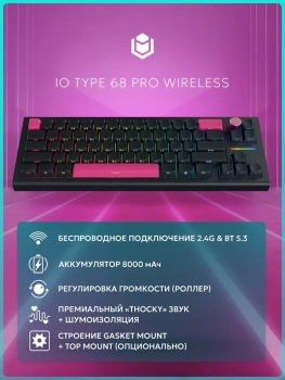 Клавиатура IO by Red Square Type 68 Pro Black Sapphire беспроводная механическая игровая, русская раскладка, черная
