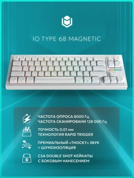 Клавиатура IO by Red Square Type 68 Magnetic White Ice проводная магнитно-механическая игровая, русская раскладка, белая