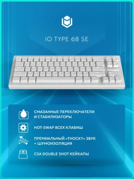 Клавиатура IO by Red Square Type 68 SE White Sapphire проводная механическая игровая, русская раскладка, белая