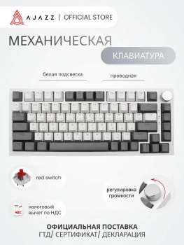 Клавиатура механическая с белая подсветкой Ajazz AK820 / Red Switch