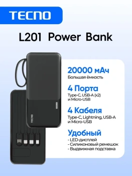Портативный аккумулятор Tecno Pocket L201, 20000 20000 мА, 12 Вт, черный, 10319222