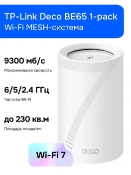 Маршрутизатор TP-Link Deco BE65(1-pack) BE9300 Трехдиапазонная домашняя Mesh-система Wi-Fi 7