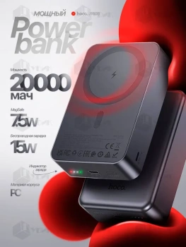 Портативный аккумулятор HOCO повербанк с функцией MagSafe J160B, АКБ 20000mAh Type-C PD20W, беспроводная зарядка15W, цвет Серый