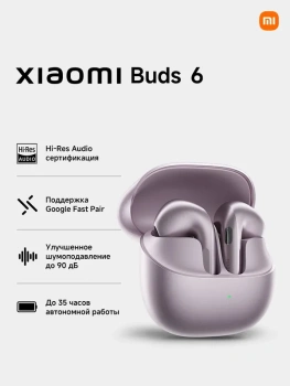Наушники с микрофоном Xiaomi Buds 6 беспроводные, nebula purple