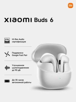 Xiaomi Buds 6 Беспроводные наушники, pearl white