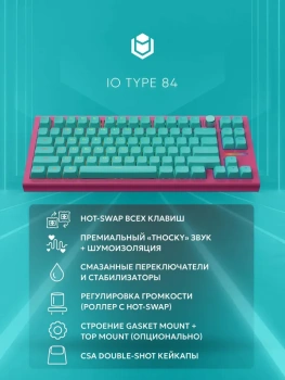 Клавиатура IO by Red Square Type 84 G3ms Sapphire v2 проводная механическая игровая, русская раскладка, бирюзовая