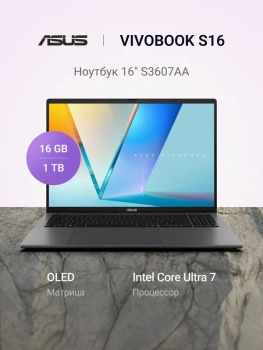 Ноутбук Asus Vivobook S16 16", Intel Core Ultra 7 355, RAM 16 ГБ, SSD 1024 ГБ, Intel Graphics, Без системы, (90NB1732-M00B10), серый, Русская раскладк