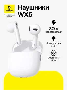 Наушники с микрофоном беспроводные Baseus WX5 / игровые / беспроводные для телефона / Блютуз наушники / , белый