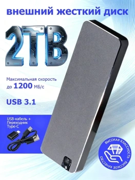 Внешний твердотельный накопитель (SSD) 2 ТБ (2TB), Металл, серый металлик