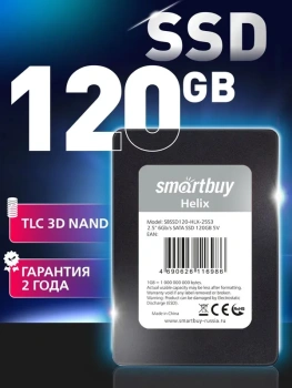 Твердотельный накопитель (SSD) SmartBuy 120 ГБ внутренний , 2.5", SATA III 6 Гбит/с (SBSSD120-HLX-25S3)