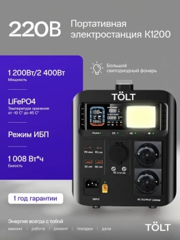 Станция зарядная портативная TÖLT K1200 45000 mah , черный, 1008Вт·ч, LFP