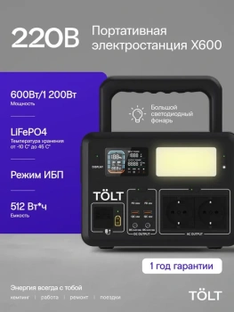 Станция зарядная портативная TÖLT X600 20000 mah , черная, 512Вт·ч, LFP