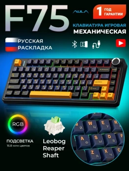 Клавиатура AULA F75 Leobog Reaper беспроводная механическая игровая, русская раскладка, черная, желтая, оранжевая